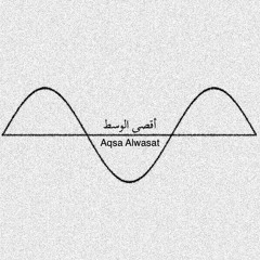 Aqsa Alwasat - 7aga  أقصى الوسط - حاجة