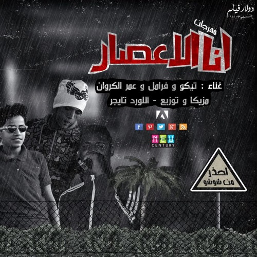 مهرجان اشرقت +18 اللورد تايجر 2016