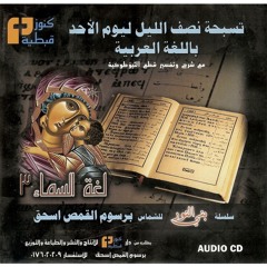 Sunday Theotokia 1-10 by elshahid abu fam