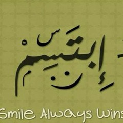 قلتُ ابتسم