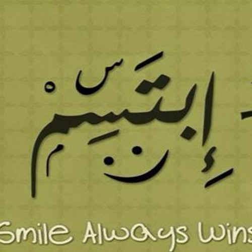 قلتُ ابتسم