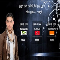 انظر لحالي في خوف - المنشد حسان سالم