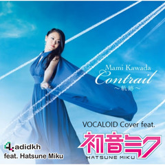 [VOCALOID Realistic Cover] Mami Kawada - Contrail ~Kiseki~ Short ver. (feat. Hatsune Miku V4Xβ)
