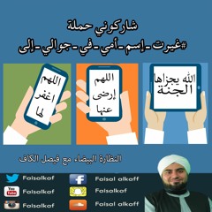 Stream غيرت إسم أمي في جوالي إلى By Faisal Alkaff Listen Online For Free On Soundcloud