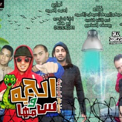 مهرجان الحية وسمها (معلمين كفر الدوار وزعربانة)
