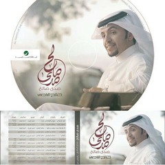 شيلة هي بكت اداء صالح اليامي من البوم #صدى_صالح "بدون ايقاع"