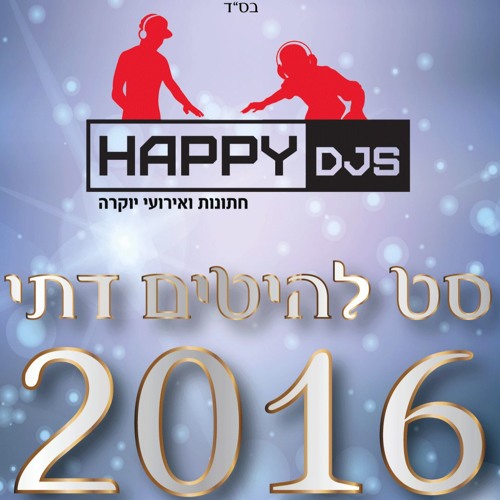 סט להיטים מזרחי דתי 2016 - HAPPY DJS