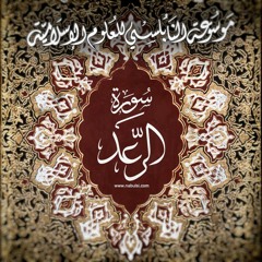 تفسير النابلسي