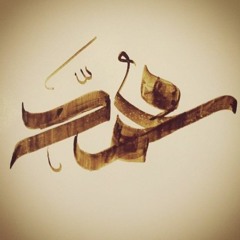 احمد يا نور الهدي