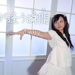 Kirari - Me Ga Au Toki
