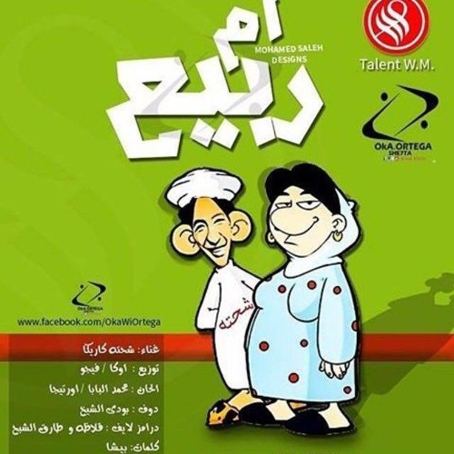 مهرجان ام ربيع (ِشحته كاريكا) 8% 2016