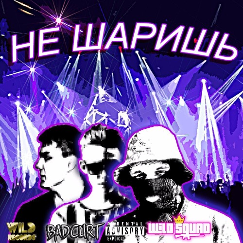 Шарит слушать