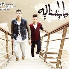 مهرجان يا بلدنا ليه - محمود العمده - احمد السويسى