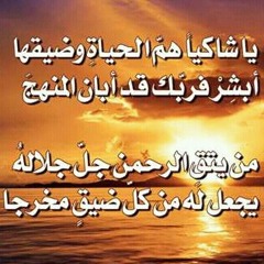 يا شاكياً هم الحياة وضيقها....منصور السالمي.mp3