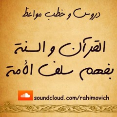 حقيقة الدنيا # الشيخ محمد سعيد رسلان