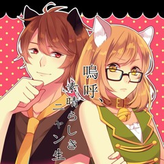 [KeixEldriyan] Aa Subarashiki Nyansei (歌ってみた)