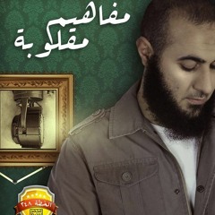 مفاهيم مقلوبة - الخطة 248 (3) - د محمد الغليظ