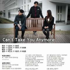 Track 12. Can't take you anymore