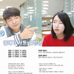 Track 13. 연애가 서툰 복학생