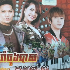 រាំគ្រលែងចង្កេះ - Devith