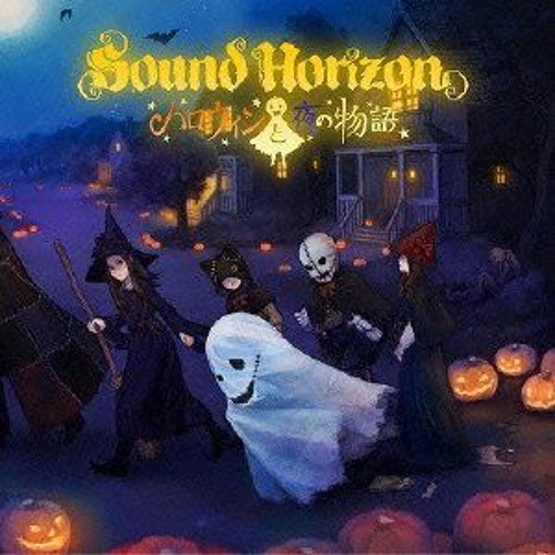 ハロウィンと朝の物語-Sound Horizon | ポニーキャニオン