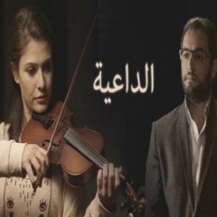 الله يا الله - عمر خيرت - كمان فقط