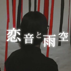 [1994] 恋音と雨空 / AAA (ft. Koh)