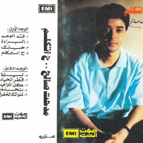 ح أتكلم