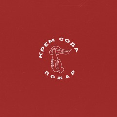 Cream Soda – Pojar LP (Sampler)