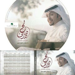 شيلة من وداعه اداء صالح اليامي من البوم #صدى_صالح "ايقاع"