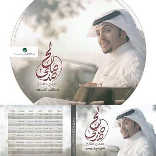 شيلة من وداعه اداء صالح اليامي من البوم #صدى_صالح "ايقاع"
