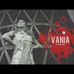 Ваня-Калашник/Vania-Kalashnik
