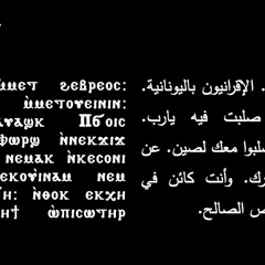Pascha Week - Golgotha - The Burial Hymn - أسبوع الآلام - لحن غولغوثا