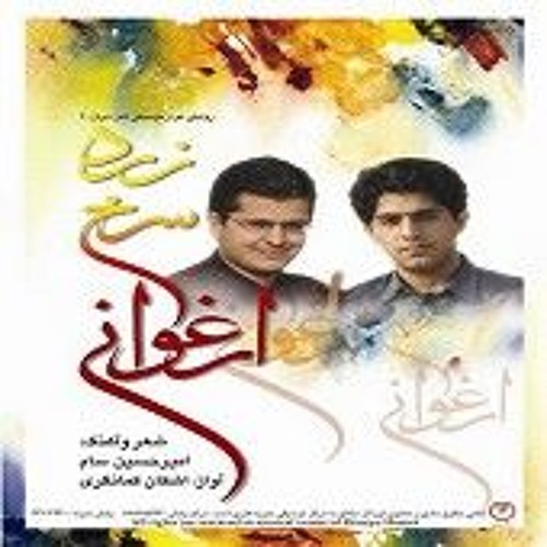 آواز غروب- اشکان کمانگری- کمانچه: سینا جهان آبادی- سه تار: امیرحسین سام