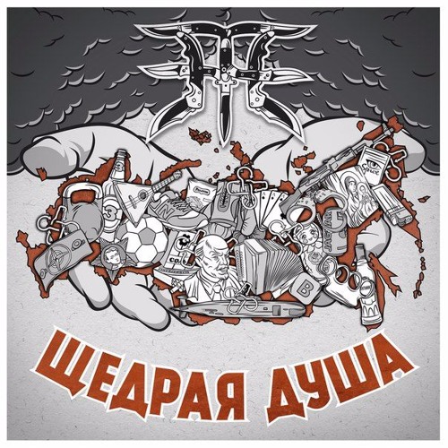 ПЗЖЕ, Барбитурный - Хаудуюду (муз. Chezzeta)
