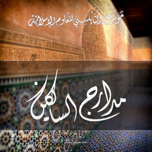 الدرس 045 : الصبر