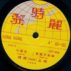 HONG KONG A' GO-GO