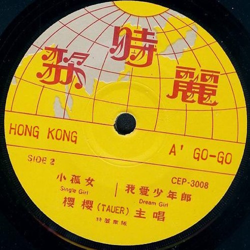 HONG KONG A' GO-GO