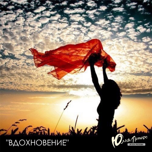 Demo - "Вдохновение"