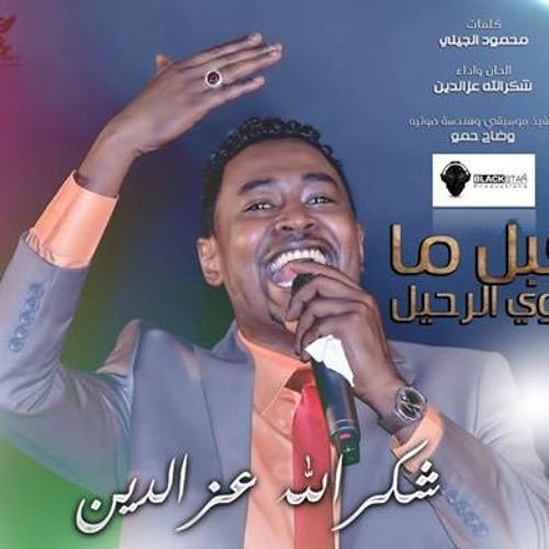 ( Prod. By Blackstar )شكرالله عزالدين - قبل ما تنوي الرحيل