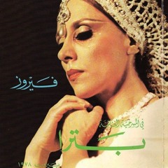 Fairouz Petra 1