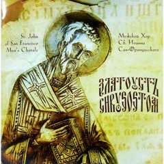 St. John of San Francisco Men's Chorale - 1st Antiphon: Bless The Lord, O My Soul (Ancient Chant)