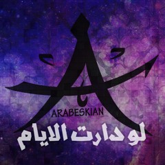 Arabeskian - Law Daret ELayam | لو دارت الايام