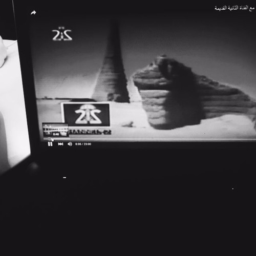 Stream القناة السعودية الثانية القديمة by Alshii | Listen online for free  on SoundCloud