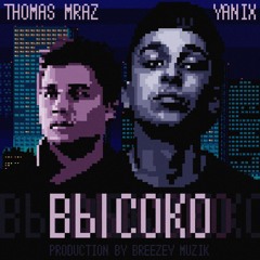 Yanix FeatThomas Mraz - Высоко (Prodby Breezey Muzik)