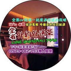 Ap娛樂 - 全省外送茶之不讓你寂寞