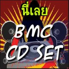ตัวอย่าง BMC SET ชุดที่ 56