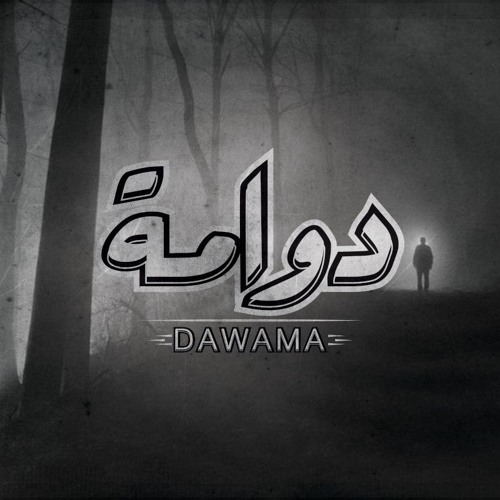 Mohab -Z  دوامة / dawama  (Skit)