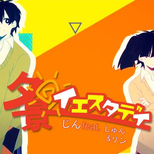 Stream しゅん リン 夕景イエスタデイ Yuukei Yesterday 歌ってみた By Shun2801 Listen Online For Free On Soundcloud