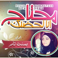 Ma7tag Ana L7odnkمحتاج انا لحضنك